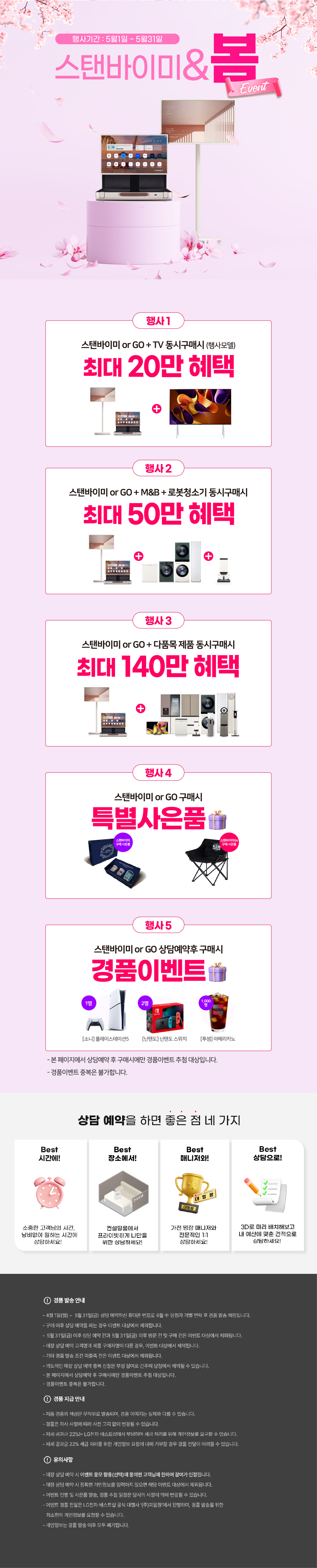 스탠바이미 구매혜택 확인하기